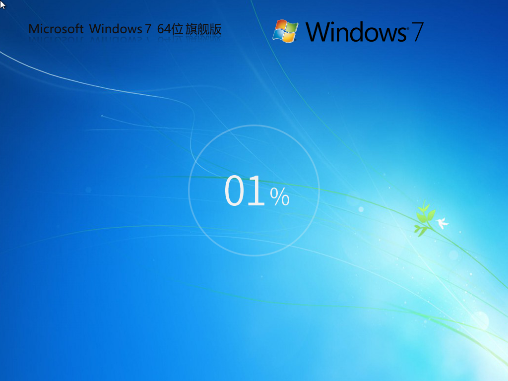 吻妻 Windows7 64位 穩(wěn)定裝機(jī)旗艦版