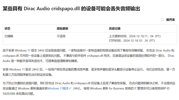 Win11 24H2又出新Bug！设备突然没声