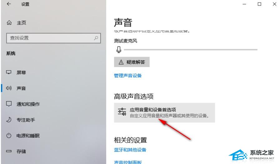 Win10如何设置某个应用的声音-Win10单独调整某个应用音量方法