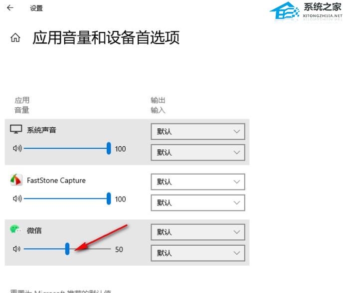 Win10如何设置某个应用的声音-Win10单独调整某个应用音量方法