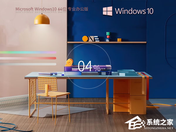 办公电脑装Win10什么版本的好-Windows10办公版系统下载推荐