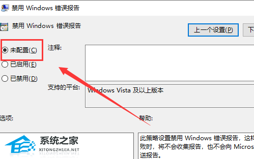 Win10启动werfault.exe错误怎么办