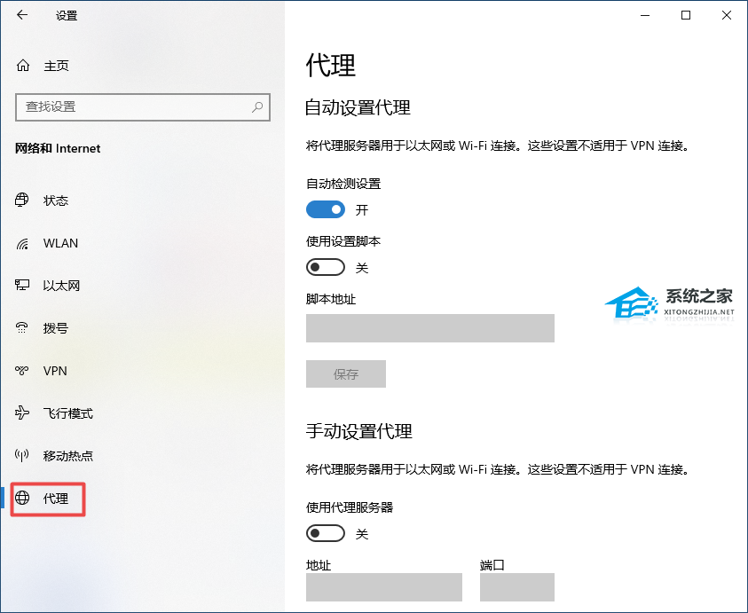 Win10如何取消代理服务器-Win10关闭代理服务器的方法