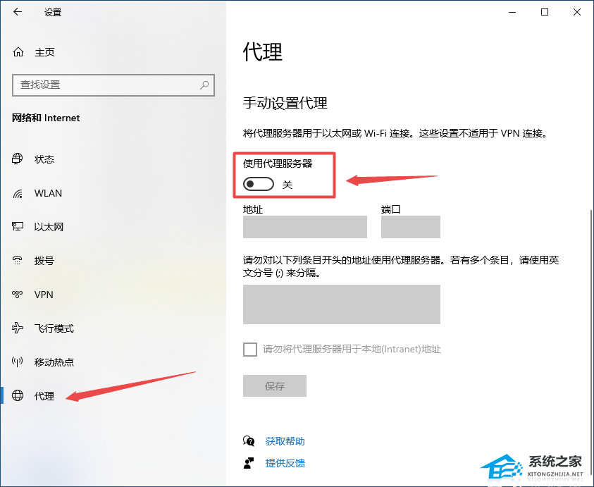 Win10如何取消代理服务器-Win10关闭代理服务器的方法