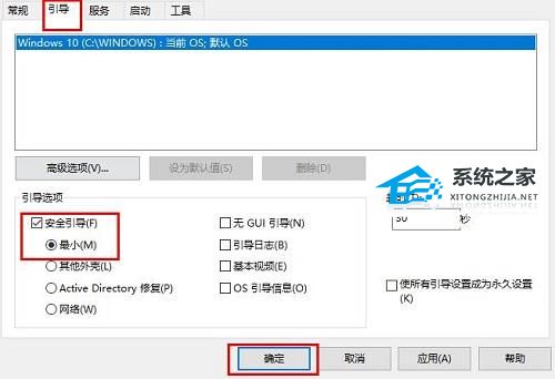 Win10启用安全模式无效怎么办