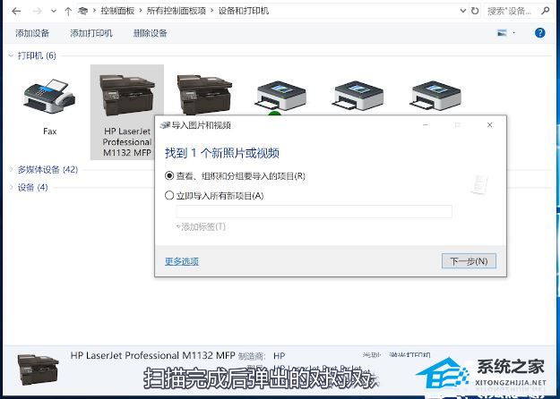 Win10怎么用打印机扫描文件到电脑上