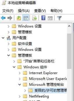 Win10本地用户和组提示此管理单元不能用于这一版本怎么办