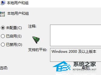 Win10本地用户和组提示此管理单元不能用于这一版本怎么办