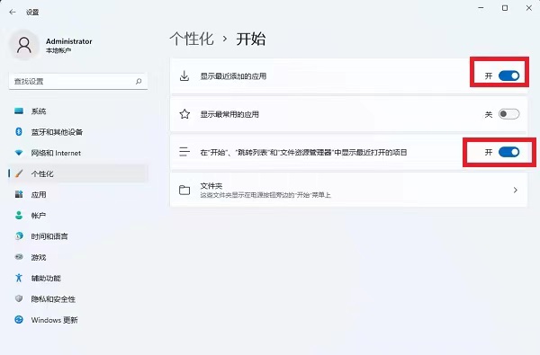 Win11如何关闭最近打开项目-Win11关闭最近打开项目的方法