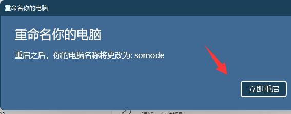 Win11电脑名如何更改-Win11更改电脑名的方法