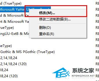 Win10系统怎么替换老版本字体