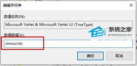 Win10系统怎么替换老版本字体