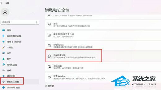 Win11安全中心保护记录怎么清除-Win11清除保护历史记录的方法