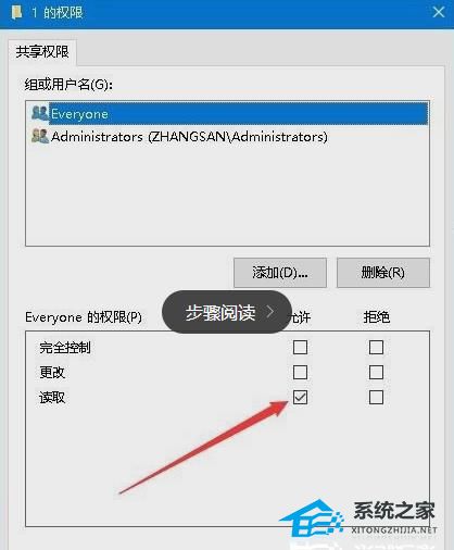 Win10共享文件夹无法访问怎么办