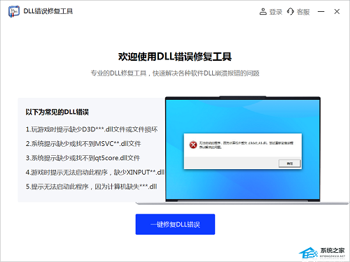 Win11如何一键修复所有dll缺失