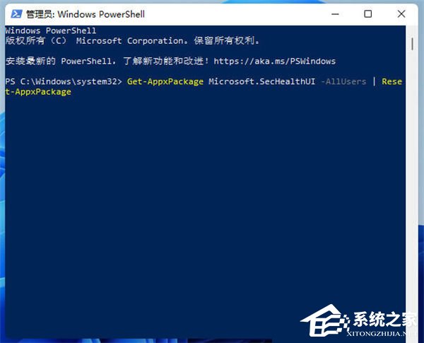 Win11安全中心闪退怎么办-Windows安全中心闪退解决方法教学