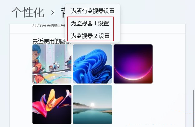 Win11双屏怎么设置不同壁纸-Win11副屏怎么设置独立壁纸