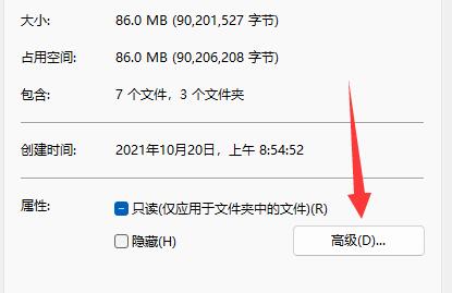 Win11如何加密文件夹-Win11加密文件夹的方法