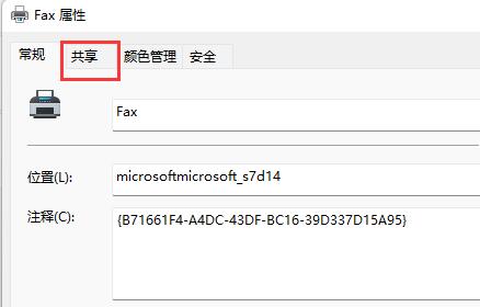 Win11找不到共享打印机怎么办-找不到共享打印机的解决方法