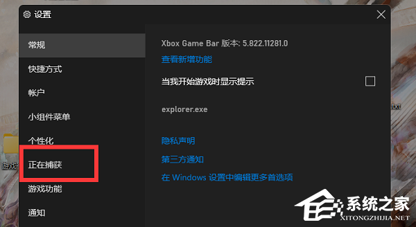 Win11系统xbox录制不了怎么办-Win11xbox录制不了的解决方法