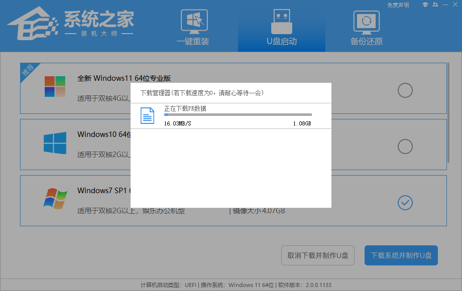 戴尔笔记本电脑重装系统Win7旗舰版教程