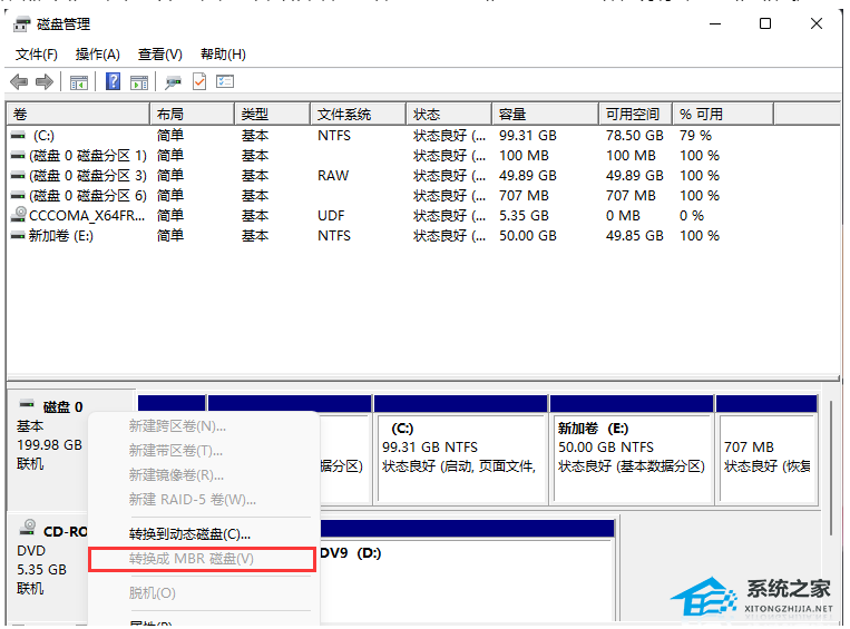 Win11如何查看硬盘分区格式-Win11查看硬盘分区格式的方法