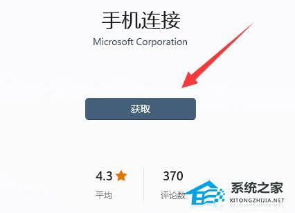 Win11怎么和手机连接-Win11连接手机的方法