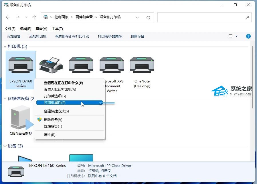 Win11如何重命名打印机-Win11重命名打印机的方法