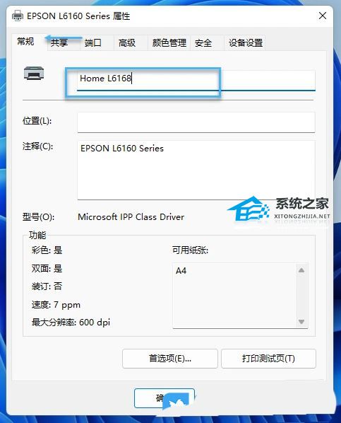 Win11如何重命名打印机-Win11重命名打印机的方法