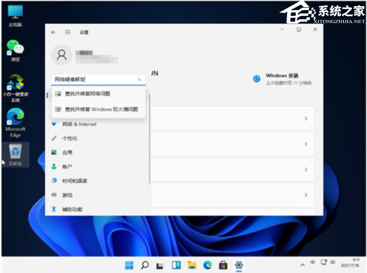 Win11无法连接wifi怎么办-wifi无法连接网络的解决方法