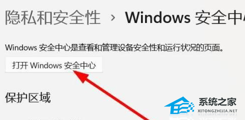 Win11的安全中心怎么打开-Win11安全中心开启步骤分享