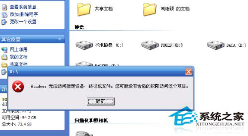 Win7系统提示“Windows无法访问指定设备路径或文件”如何解决？