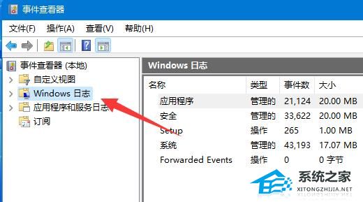 Win11错误日志怎么看-Win11查看系统日志的方法