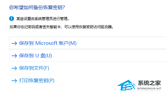 Win11系统u盘怎么设置密码-Win11设置u盘密码的方法