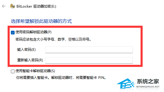 Win11系统u盘怎么设置密码-Win11设置u盘密码的方法