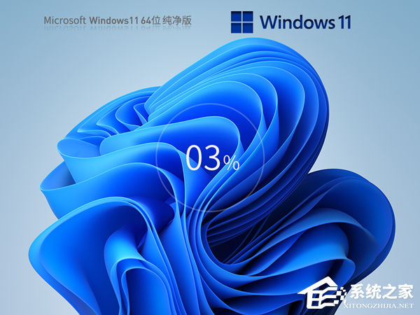 Win11纯净版下载_最流畅的Win11纯净版下载