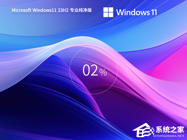 Win11纯净版下载_最流畅的Win11纯净版下载