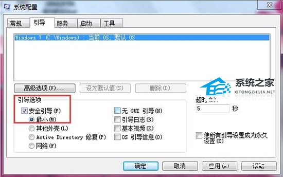 Win7按f8无法进入安全模式怎么办