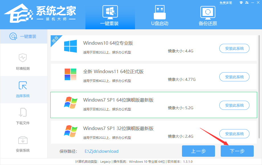 惠普笔记本Win7系统一键重装怎么操作？