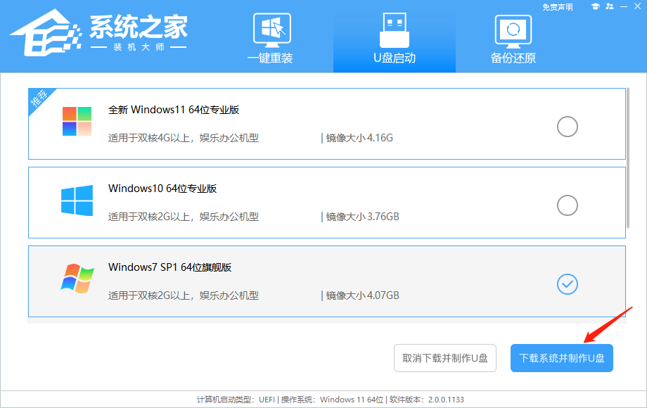 笔记本如何用U盘重装Win7旗舰版系统？