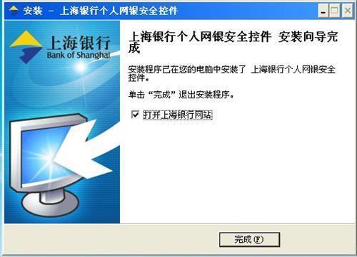上海銀行網(wǎng)銀控件