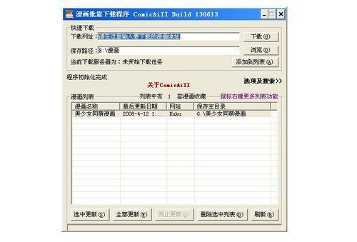 漫畫批量下載工具 ComicAiII