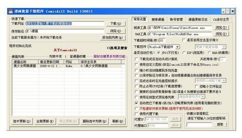 漫畫批量下載工具 ComicAiII