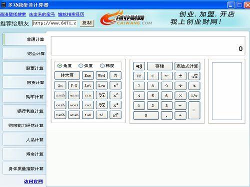 多功能語音計算器