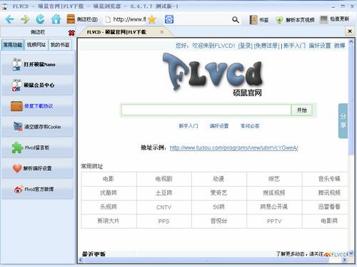 碩鼠FLV視頻下載器