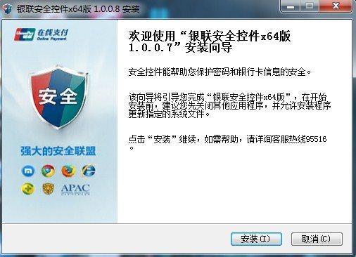 中國銀聯(lián)網(wǎng)銀控件IE版 64位