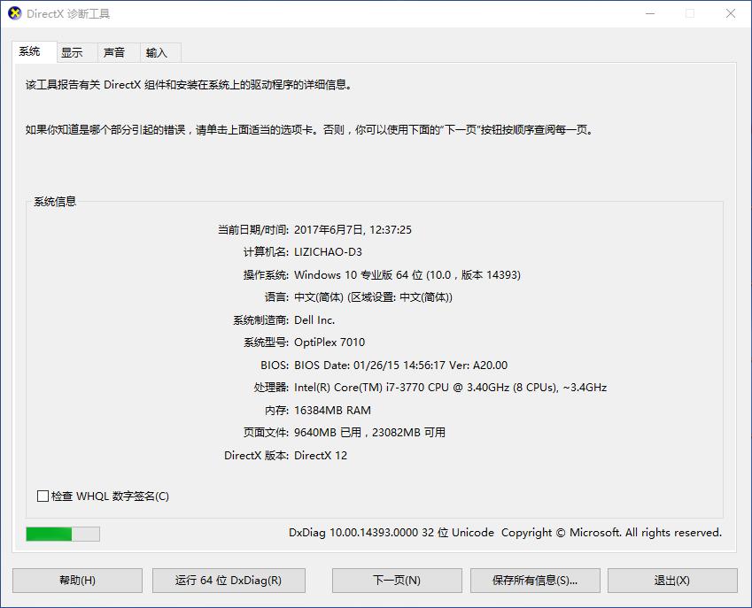 windowsDX診斷工具