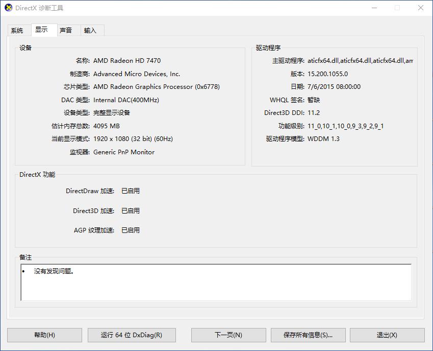 windowsDX診斷工具