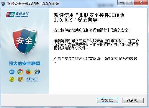 中國銀聯(lián)網(wǎng)銀控件IE版