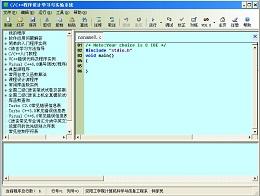 CPP程序設(shè)計(jì)學(xué)習(xí)與實(shí)驗(yàn)系統(tǒng)